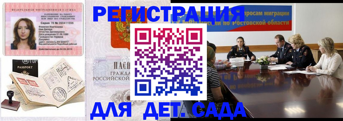 прописка для школы в Харовске