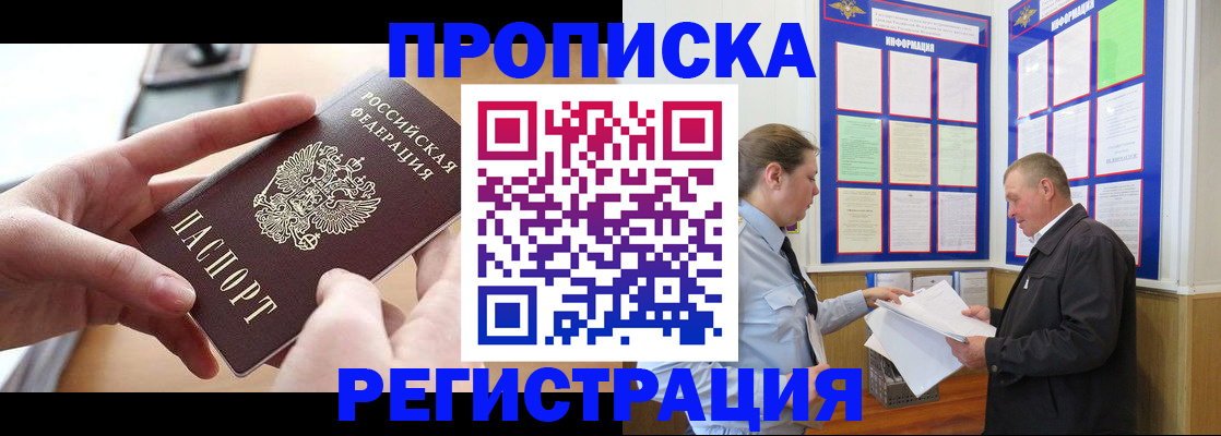 временная регистрация для всех в Харовске